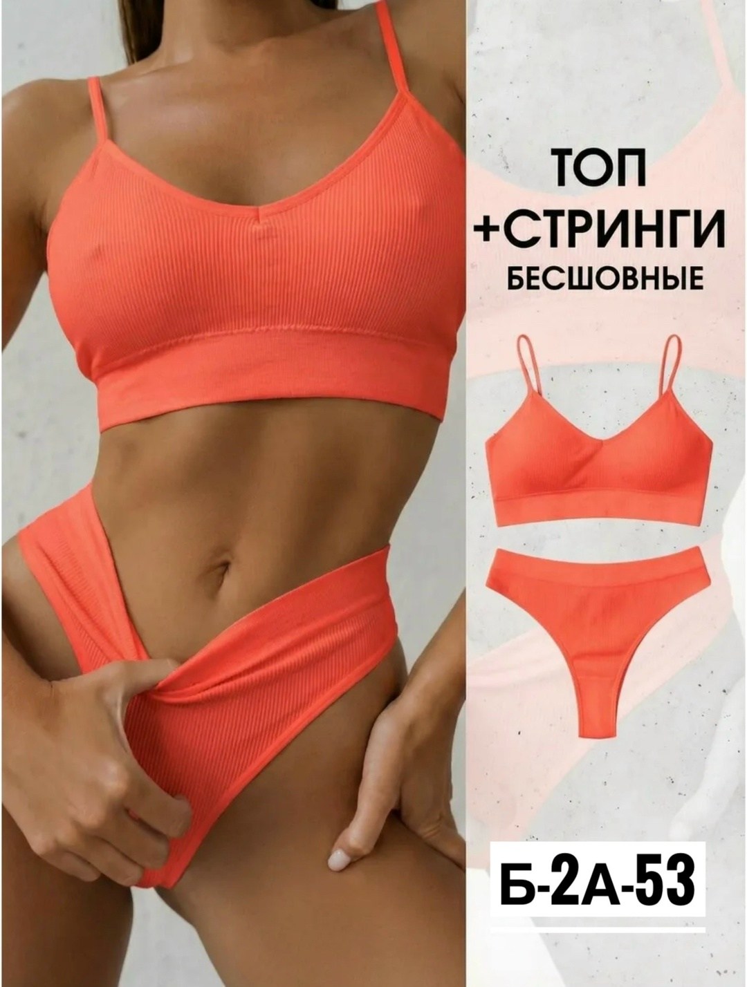 комплект бесшовное нижнее белье,нижнее белье женское комплект бесшовное,комплект бесшовного белья женский,нижнее белье женское комплект топ и трусы,нижнее белье комплект бесшовное в рубчик