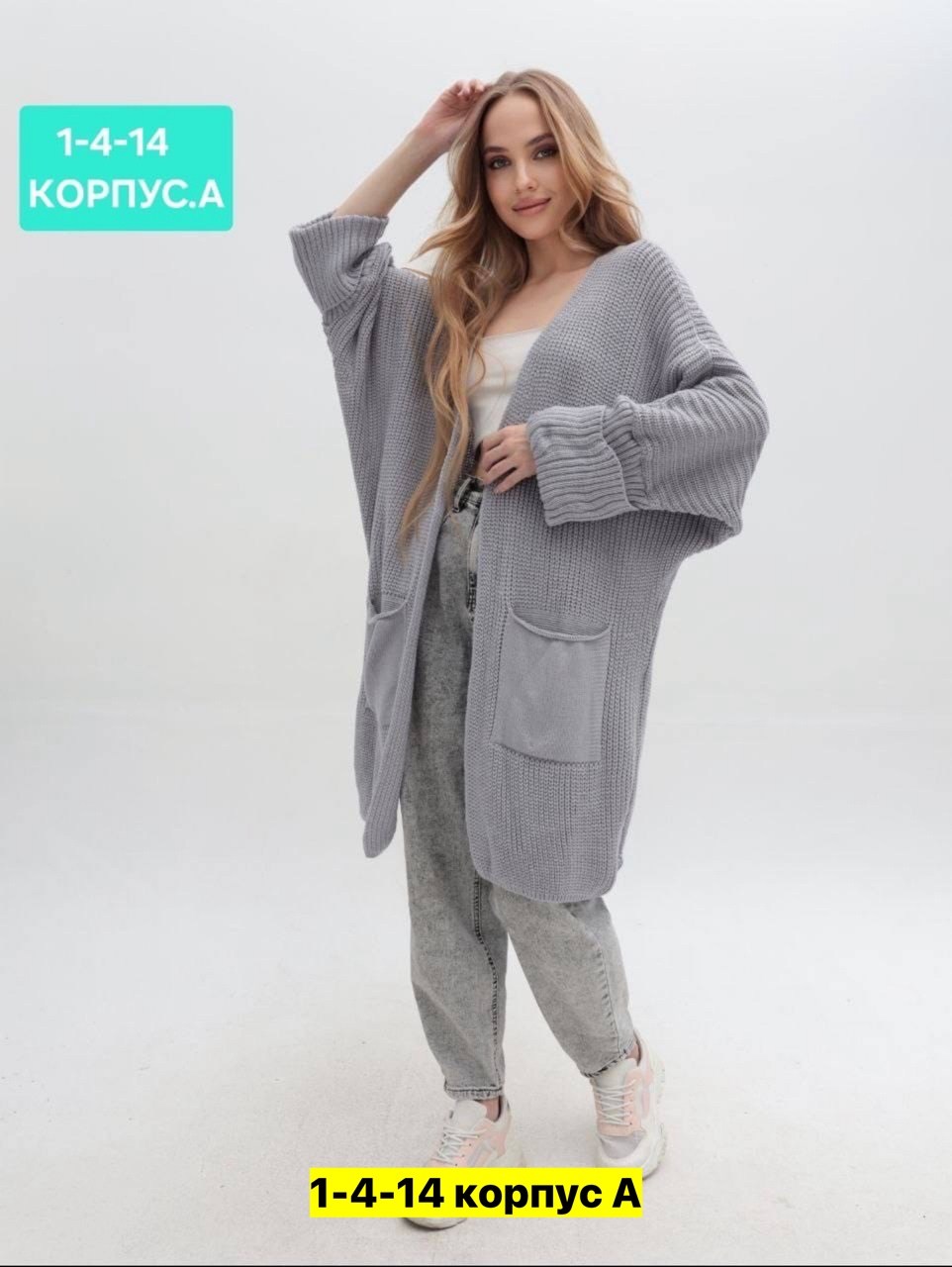 кардиган длинный вязаный оверсайз,кардиган женский,кардиган женский модный,женский вязаный кардиган,вязаные кардиганы