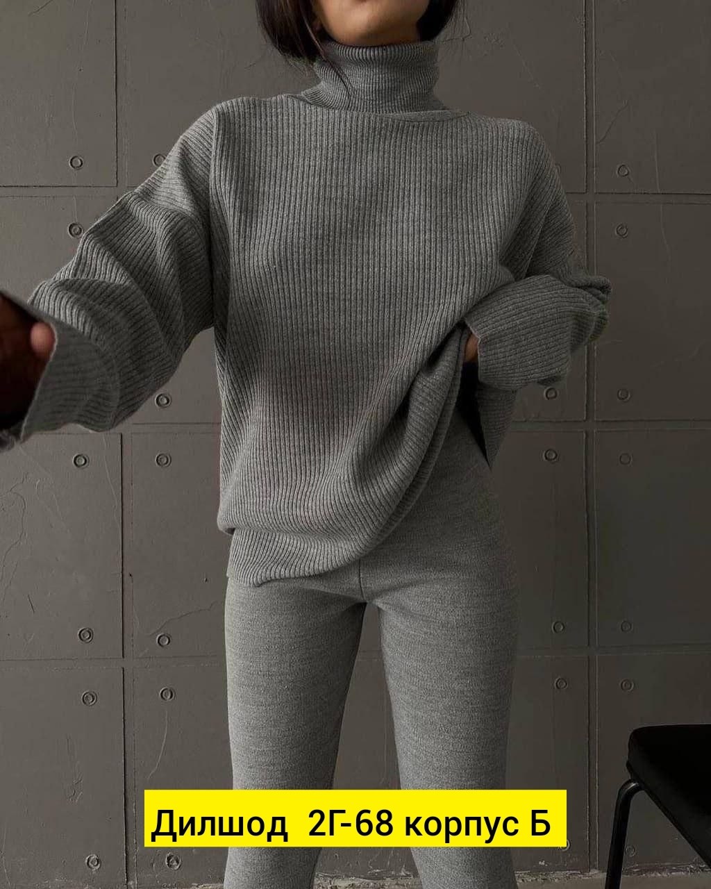 костюм двойка лапша,костюм женский с лосинами,женские костюмы,трикотажные костюмы,костюм трикотажный с лосинами