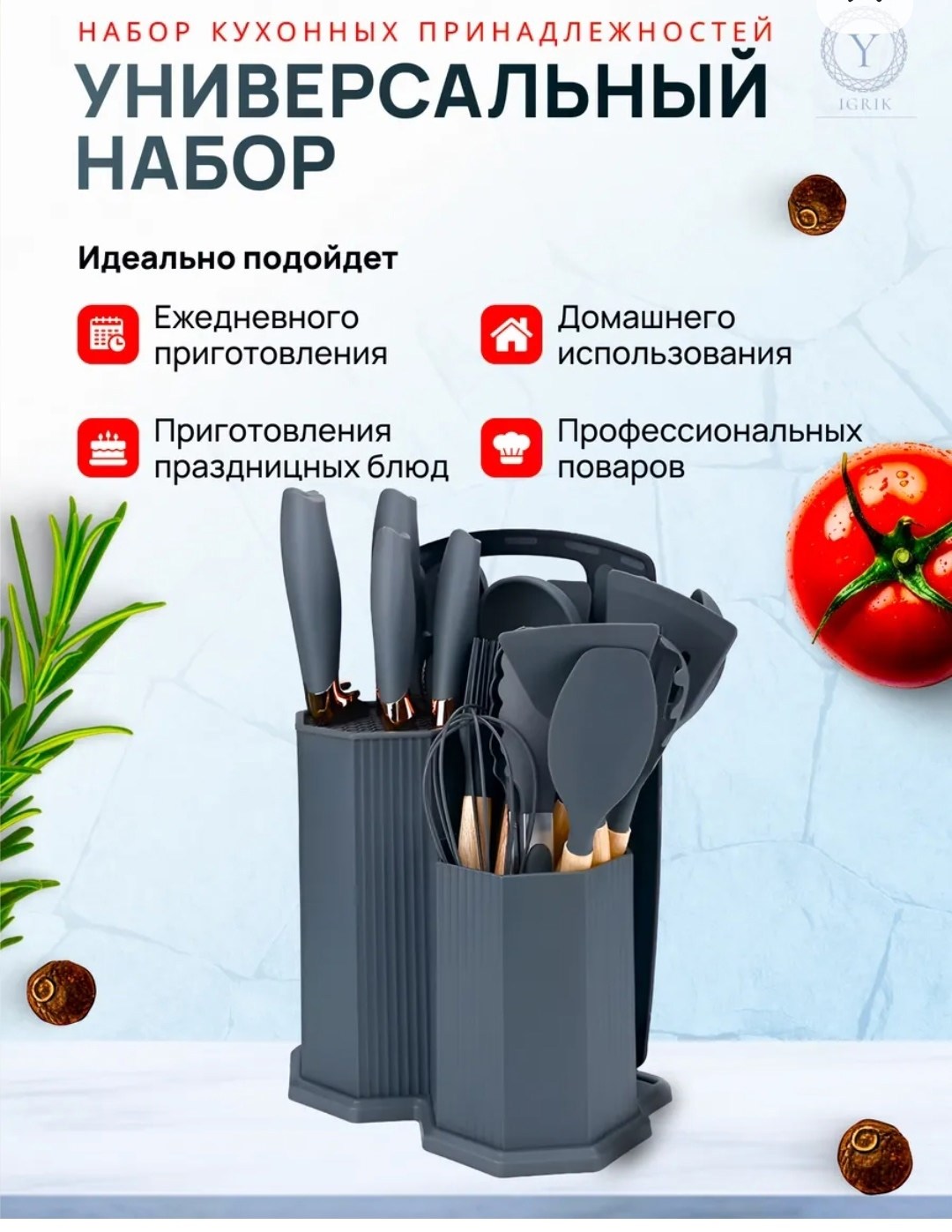 набор кухонных принадлежностей 19 предметов,кухонный набор принадлежностей,набор кухонных принадлежностей 19,набор кухонных принадлежностей 19 в 1,набор кухонный