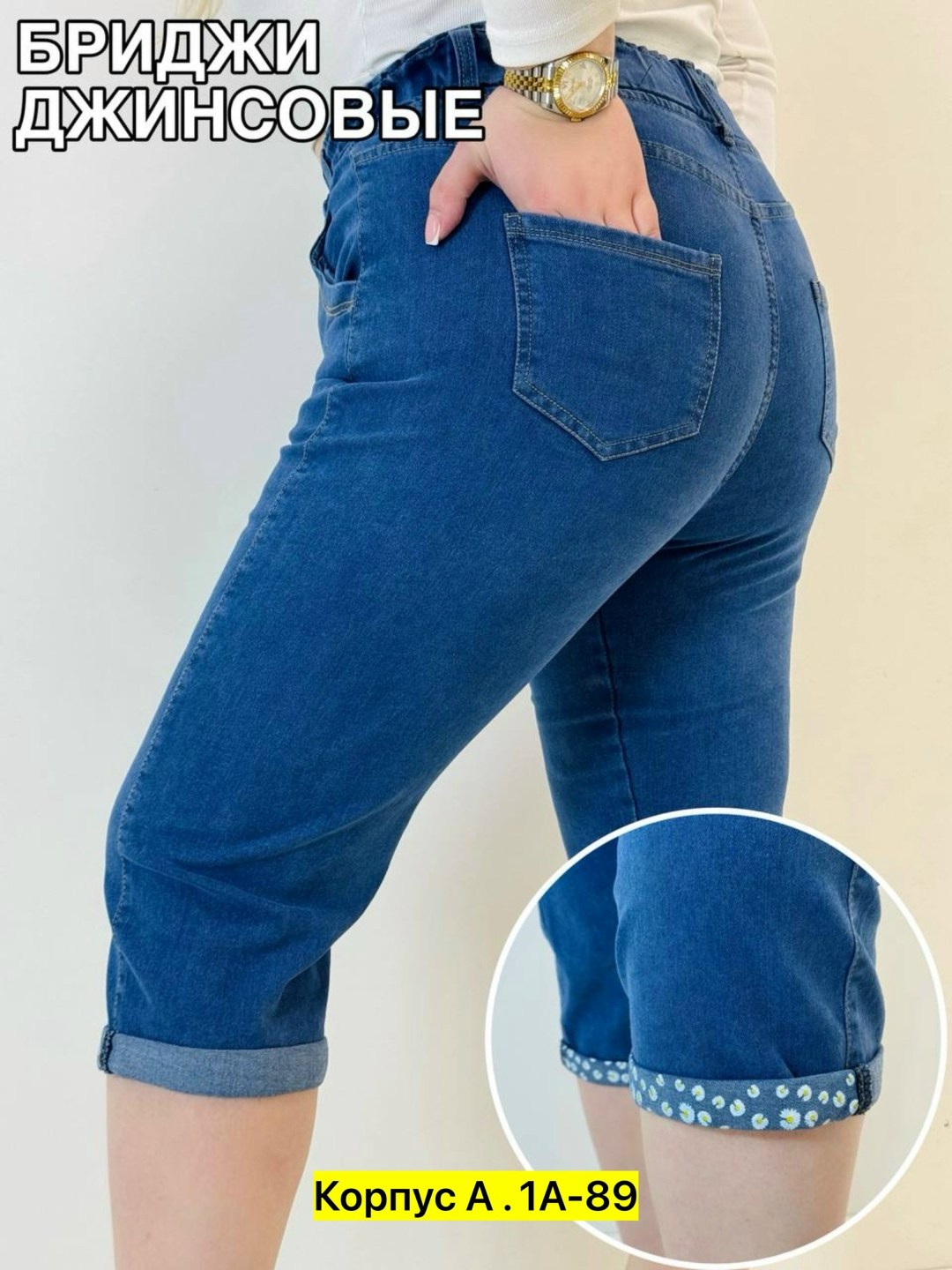 бриджи женские джинсовые,капри джинсовые женские большие размеры бриджи,бриджи женские,джинсовые бриджи женские большого размера,бриджи женски джинсовые большие размеры капри