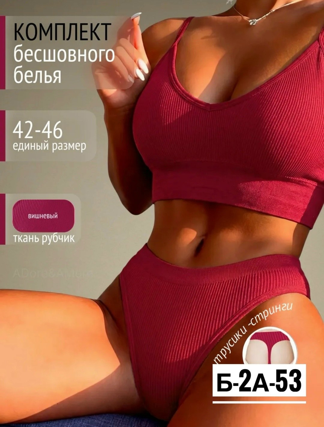 комплект бесшовное нижнее белье,нижнее белье женское комплект бесшовное,комплект бесшовного белья женский,нижнее белье женское комплект топ и трусы,нижнее белье комплект бесшовное в рубчик