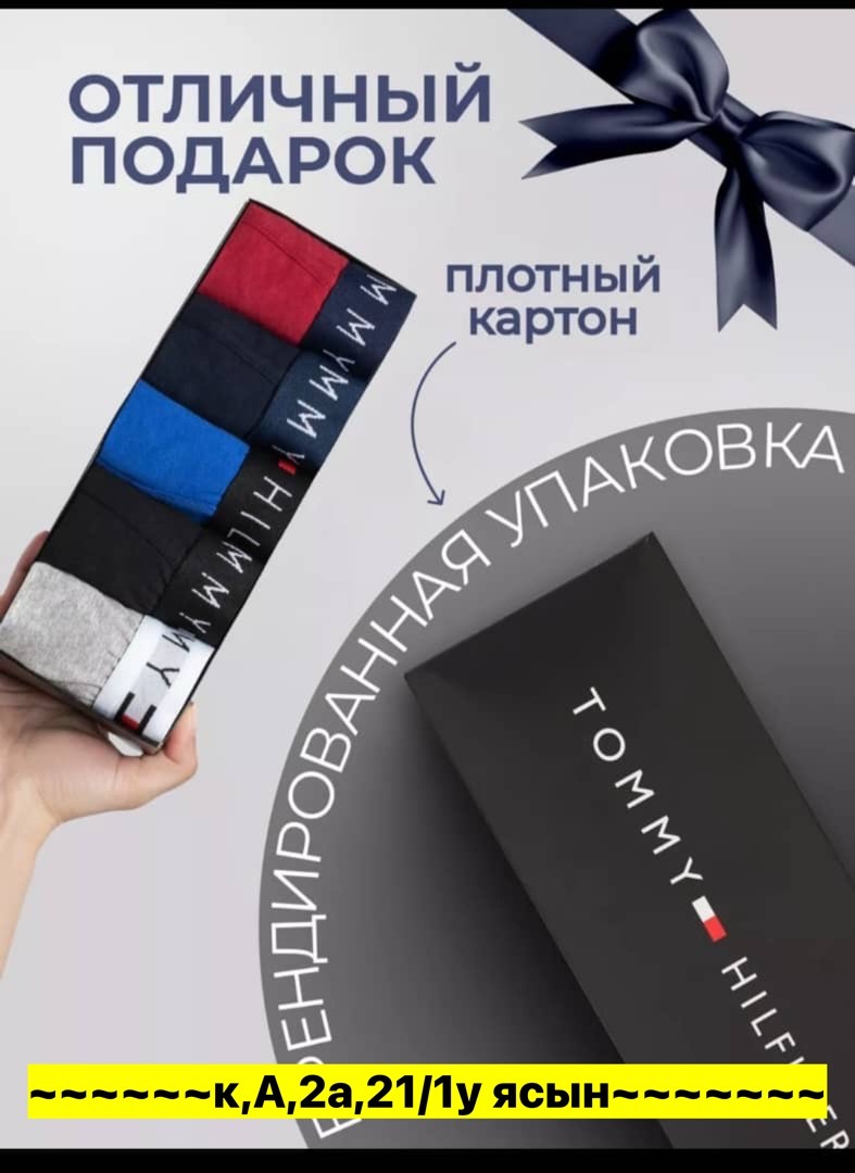 трусы томми хилфигер набор,комплект трусов боксеры tommy hilfiger,комплект трусов мужских,мужской набор трусов,набор мужских трусов tommy hilfiger