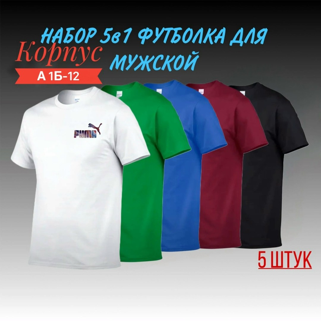 футболки мужские набор 3 шт,футболки мужские,футболки набор,набор футболок 3 шт,комплект футболки