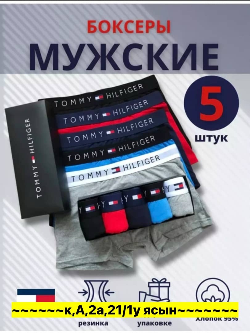трусы томми хилфигер набор,комплект трусов боксеры tommy hilfiger,комплект трусов мужских,мужской набор трусов,набор мужских трусов tommy hilfiger