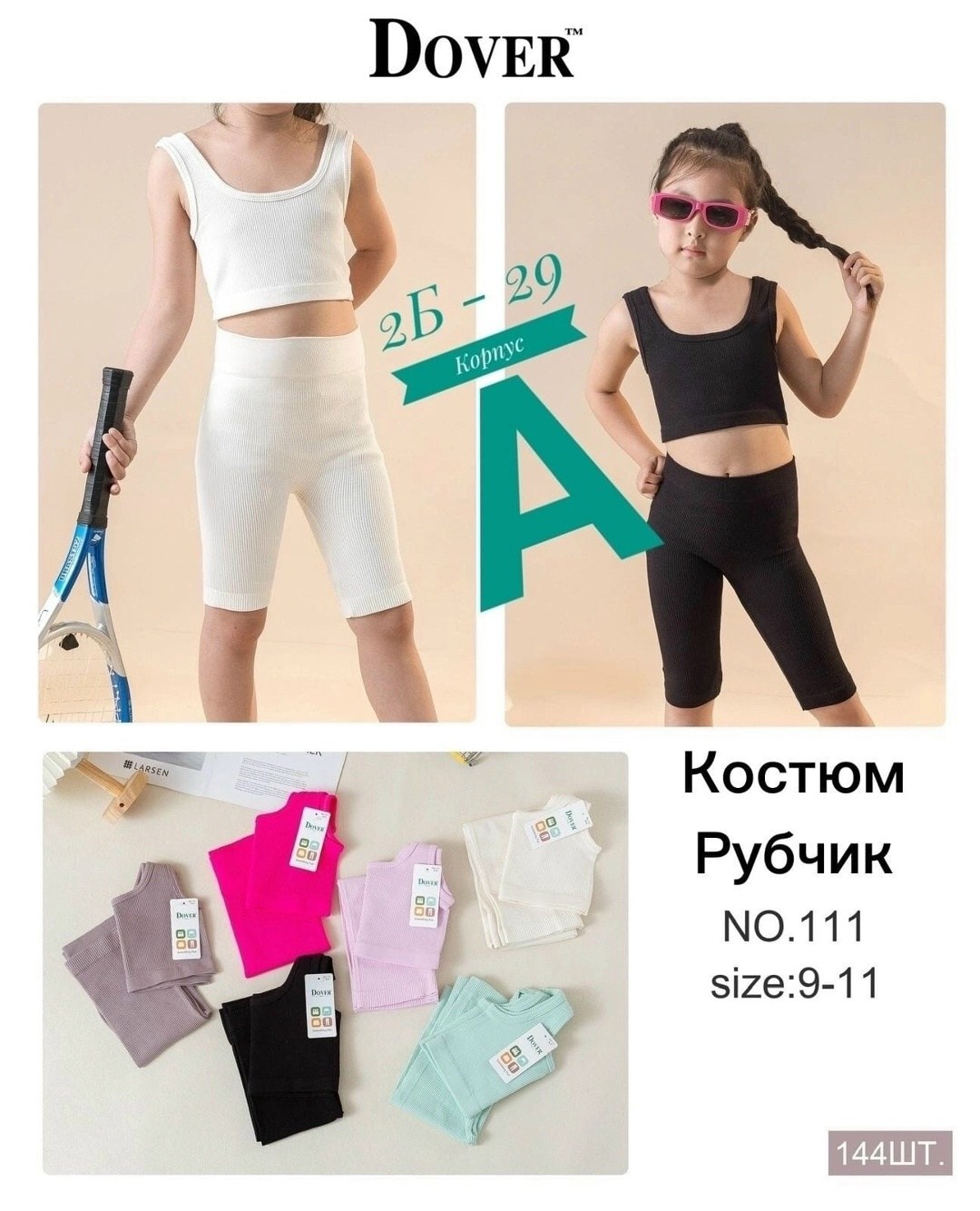 велосипедки детские,костюм для девочки,велосипедки для девочек,одежда для девочки,велосипедки