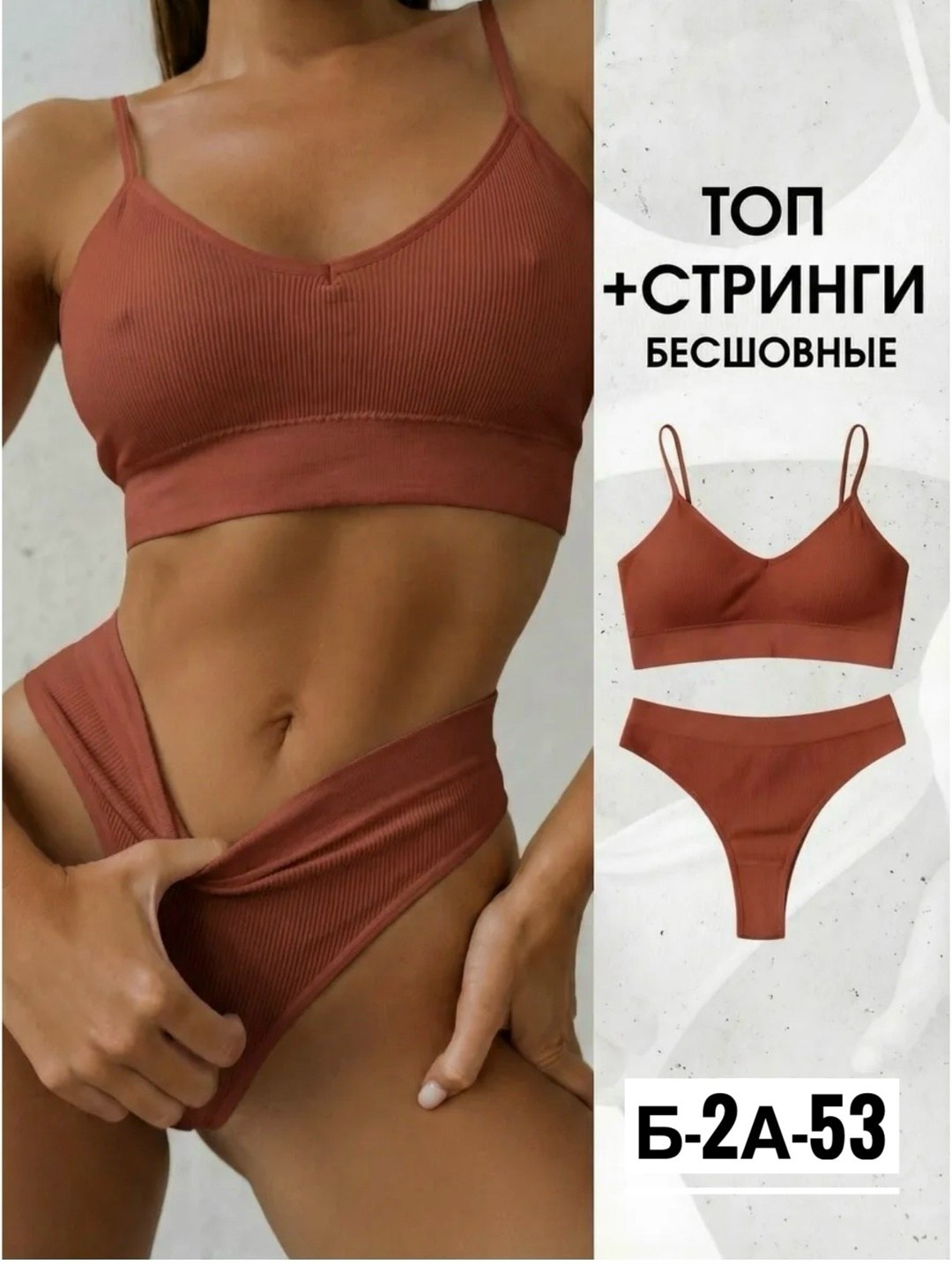 комплект бесшовное нижнее белье,нижнее белье женское комплект бесшовное,комплект бесшовного белья женский,нижнее белье женское комплект топ и трусы,нижнее белье комплект бесшовное в рубчик