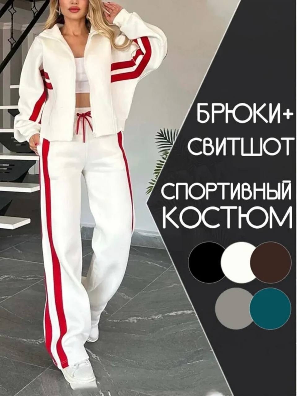 повседневный спортивный костюм,костюм спортивный женский повседневный,спортивный костюм для женщин,женский спортивный костюм,костюм спортивный