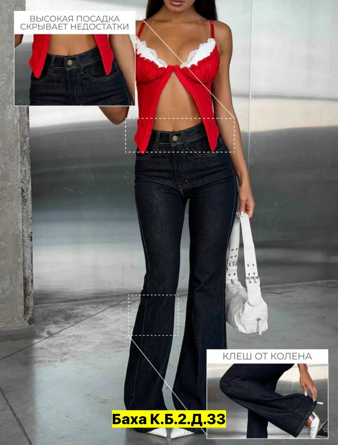 джинсы женские,женские джинсы клеш,модные джинсы,стильные джинсы,джинсы штаны
