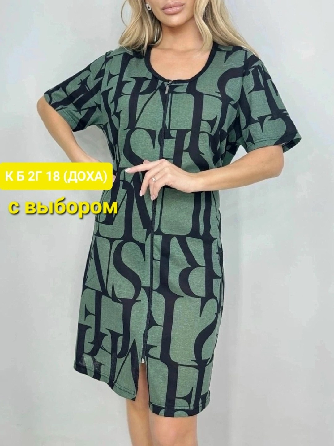 женские халаты,халат домашний большие размеры,халат больших размеров домашний,халат женский домашний,халат женский домашний на молнии