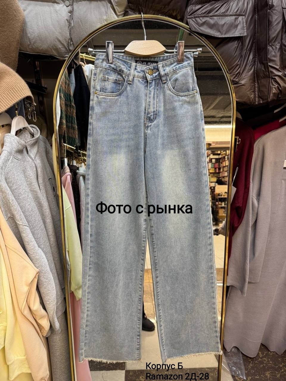 женские джинсы,женские брюки джинсы,джинсы женские широкие,женские джинсы трубы,брюки джинсы