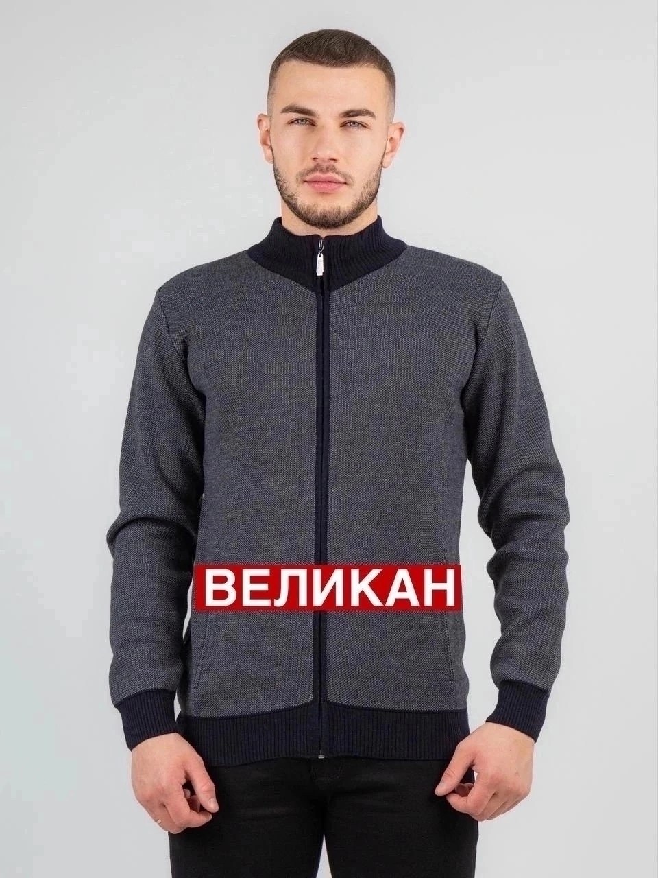джемпер кардиган на молнии vips,мужские кардиганы,джемпер на замке,кофта шерстяная,кофта на молнии шерстяная