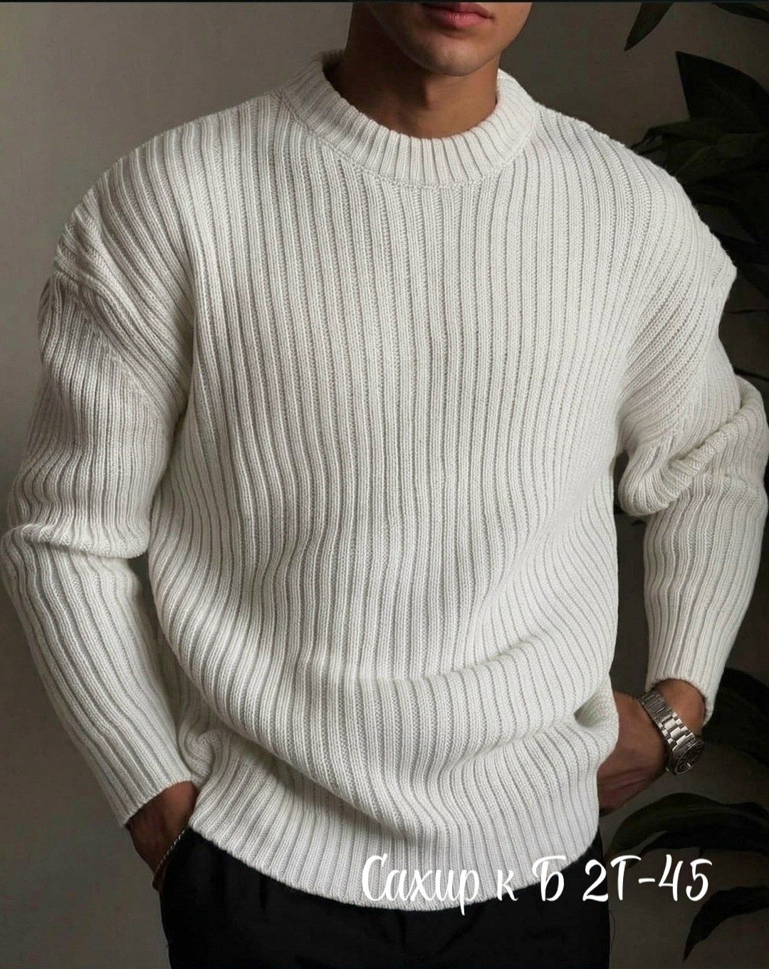 свитер мужской оверсайз,свитер мужской вязаный,свитера мужская,свитер для мужчин,белый свитер мужской
