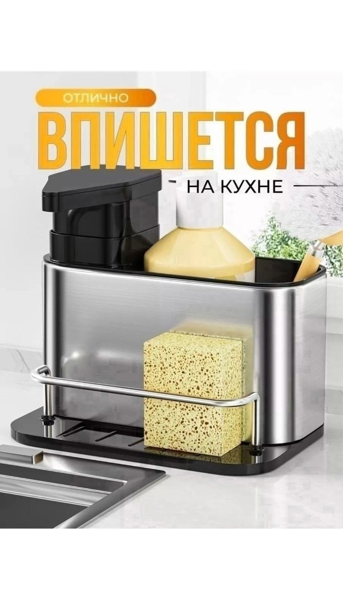 кухонный диспенсер для моющего средства,кухонный диспенсер для мыла,диспенсер для моющего средства,органайзер с дозатором для моющего средства,органайзер с дозаторами