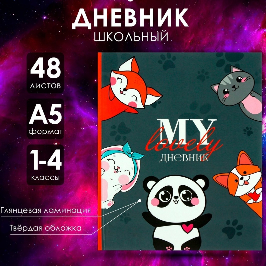 дневник маша и медведь,дневник маша и медведь школьный,дневник школьника "маша и медведь",маша и медведь обложка,дневник школьный маша и медведь для младших классов а5 твердая обложка