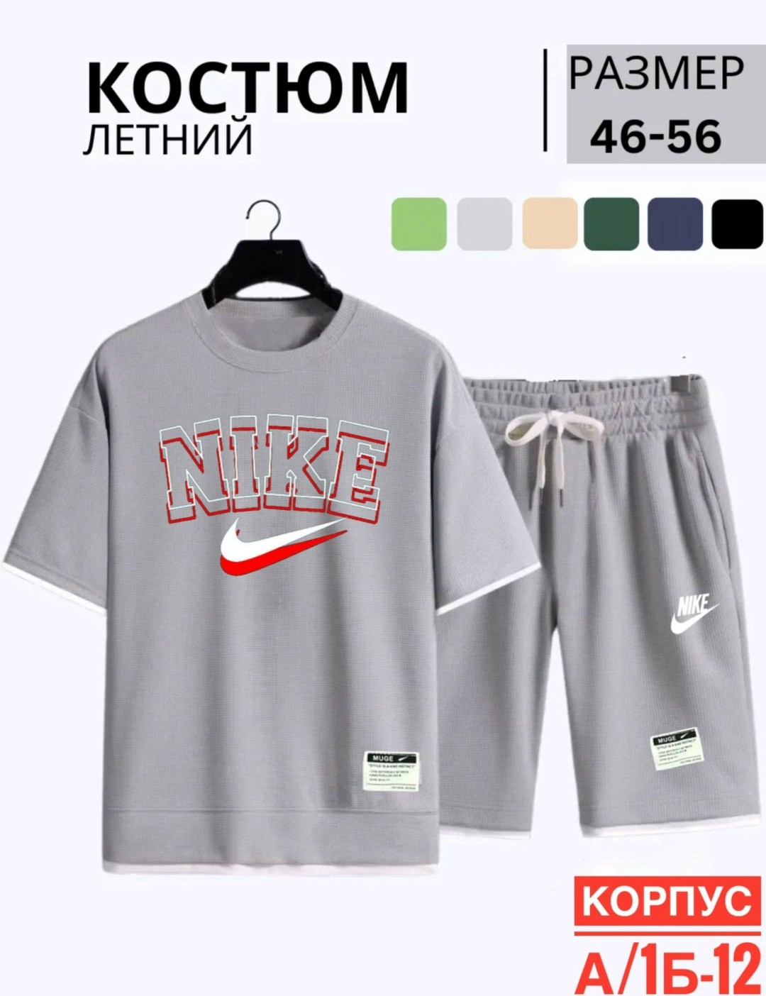 комплект одежды,костюм спортивный летний футболка и шорты,костюм спортивный летний футболка,костюм мужской спортивный с шортами,спортивный костюм с шортами и футболка