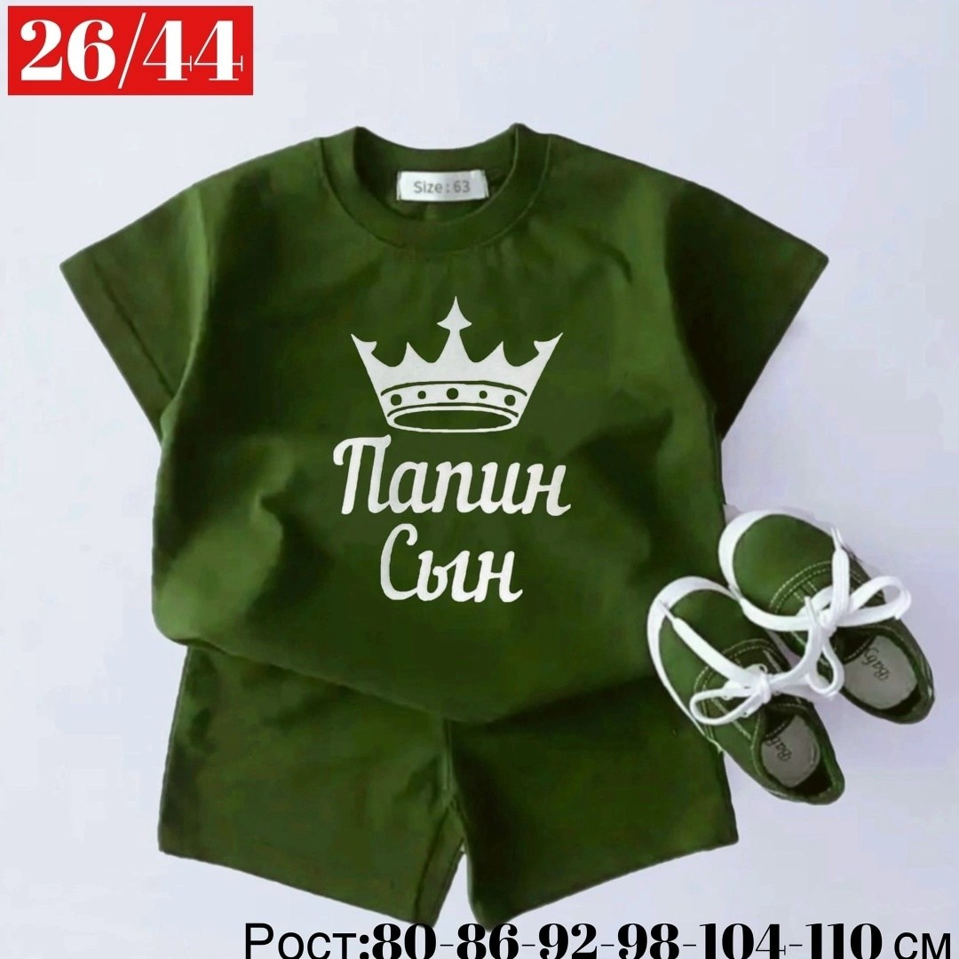 детский костюм папин сын,костюм спортивный для мальчика,комплект из футболки,костюм для мальчика,костюм детский