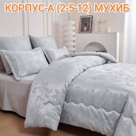 Постельное белье