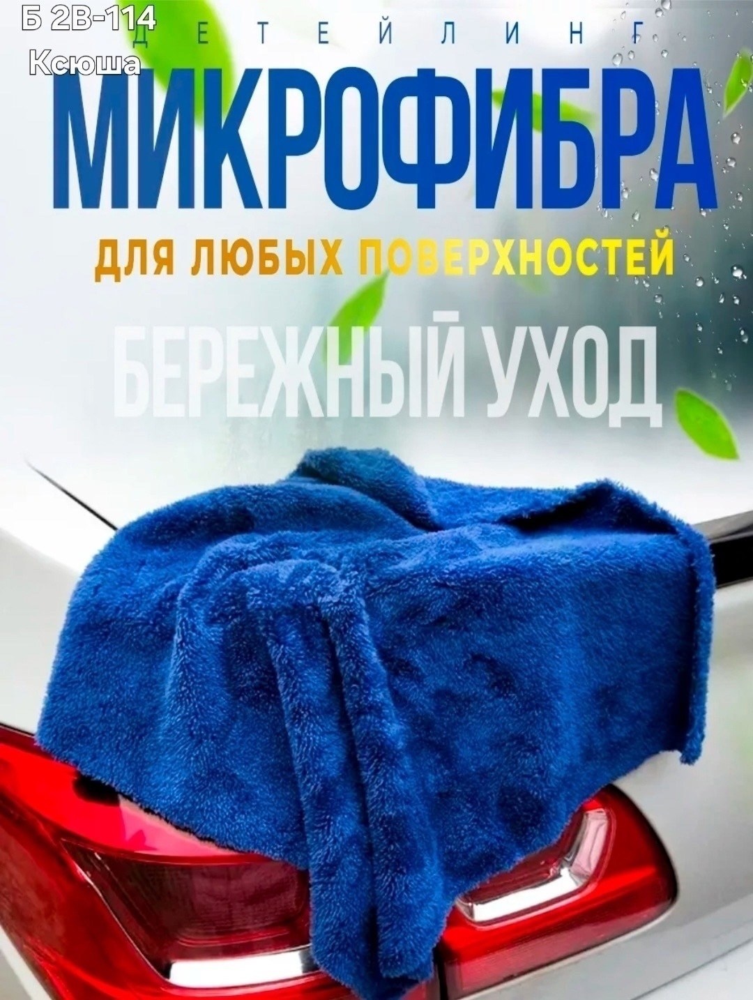 полотенце из микрофибры "к2" microfibre opti 40x40 голубое,полотенце из микрофибры,салфетка микрофибра,микрофибра полотенце,полотенца для мойки