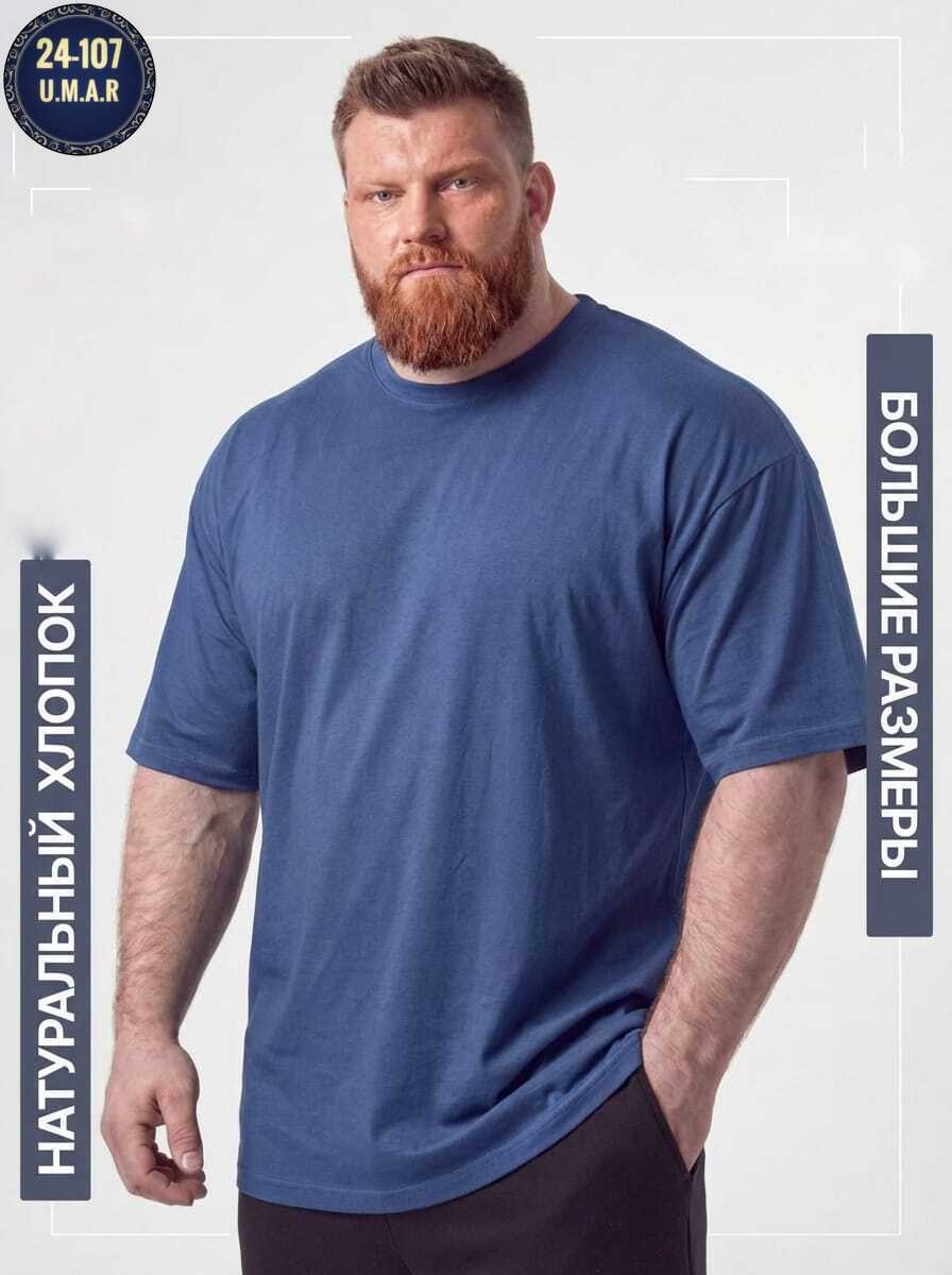 футболка мужская большие размеры,футболки мужские,базовая футболка большие размеры,мужская базовая футболка,футболки большие размеры