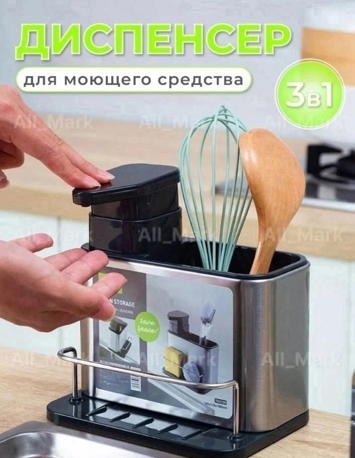 кухонный диспенсер для моющего средства,кухонный диспенсер для мыла,диспенсер для моющего средства,органайзер с дозатором для моющего средства,органайзер с дозаторами