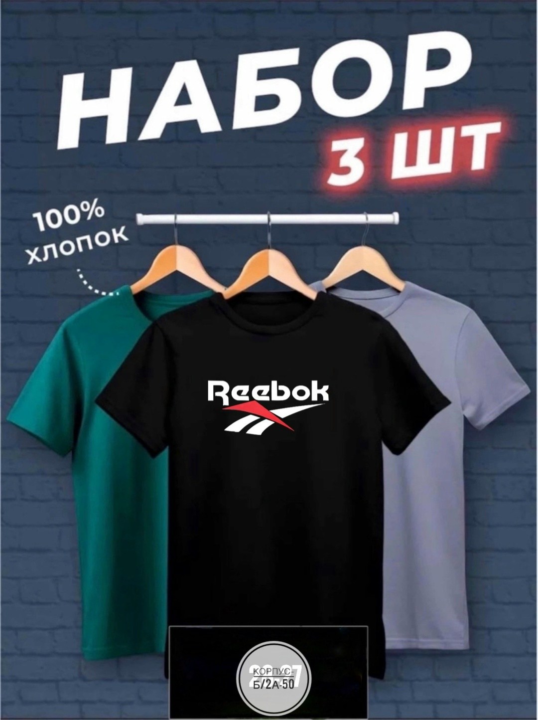 футболки мужские набор 3 шт,набор футболок 3 шт,футболка reebok мужская,футболка reebok identity big logo tee,футболки набор хлопок