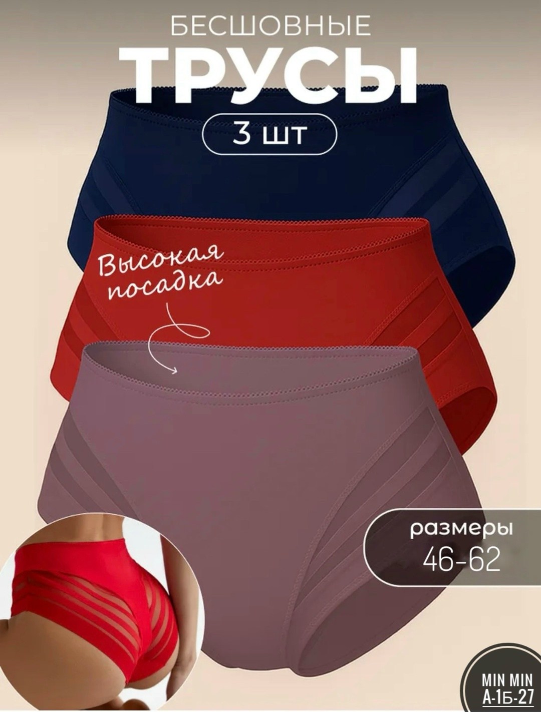 трусы бесшовные набор слипы бразильяна,набор трусов,комплект трусов,комплект трусов женские,набор утягивающих трусов женских