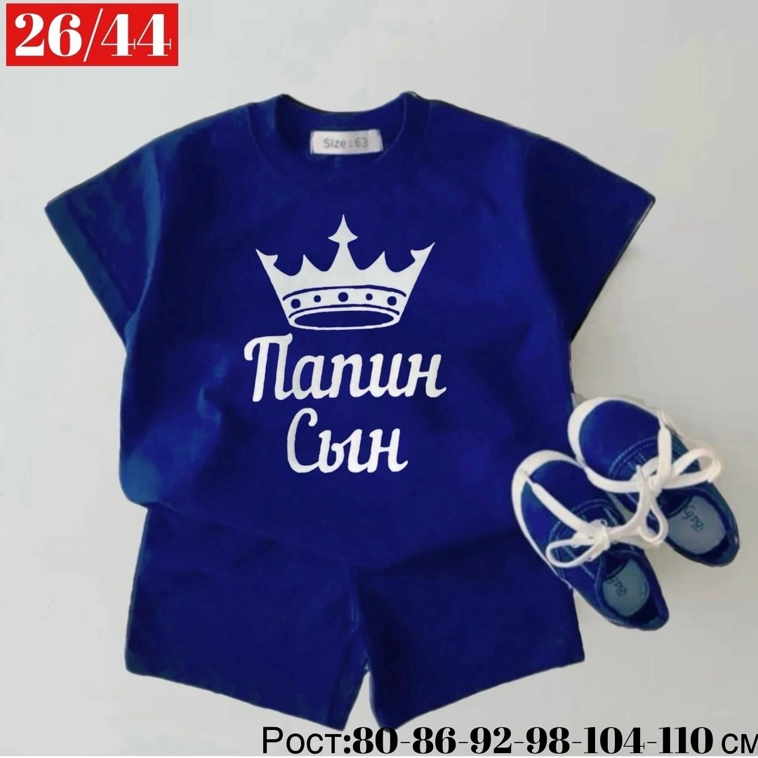 детский костюм папин сын,костюм спортивный для мальчика,комплект из футболки,костюм для мальчика,костюм детский