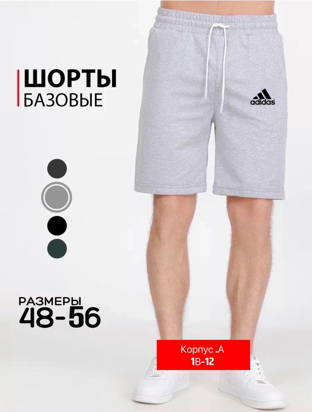 мужские спортивные шорты,шорты мужские летние трикотажные,шорты мужские трикотажные,шорты базовые,шорты мужские