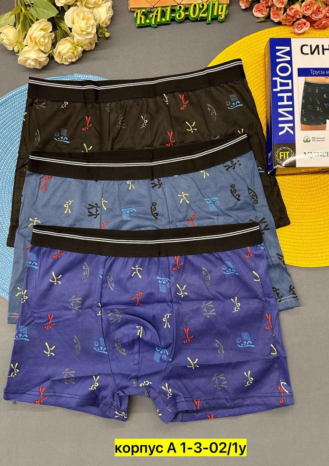 трусы мужские,трусы мужские 3 шт,трусы мужские 2 шт,трусы мужские набор,мужские трусы комплект