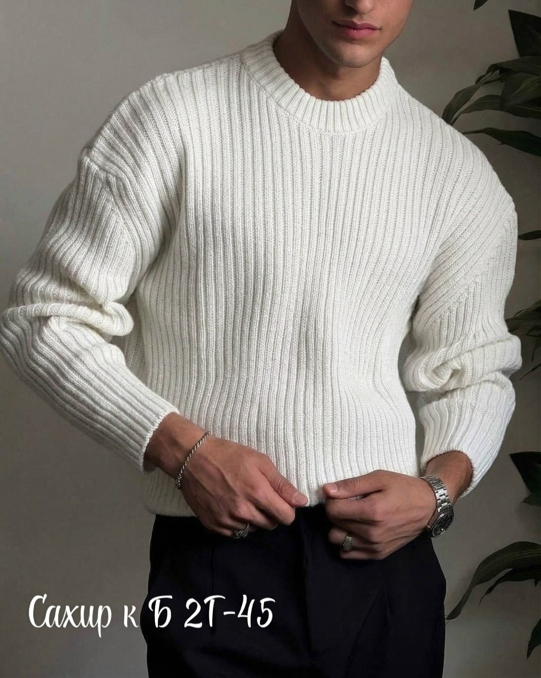 свитер мужской оверсайз,свитер мужской вязаный,свитера мужская,свитер для мужчин,белый свитер мужской