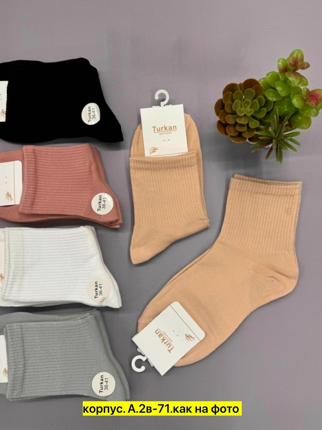 носки turkan женские,носки turkan,носки комплект,носки женские,женские носки turkan укороченные