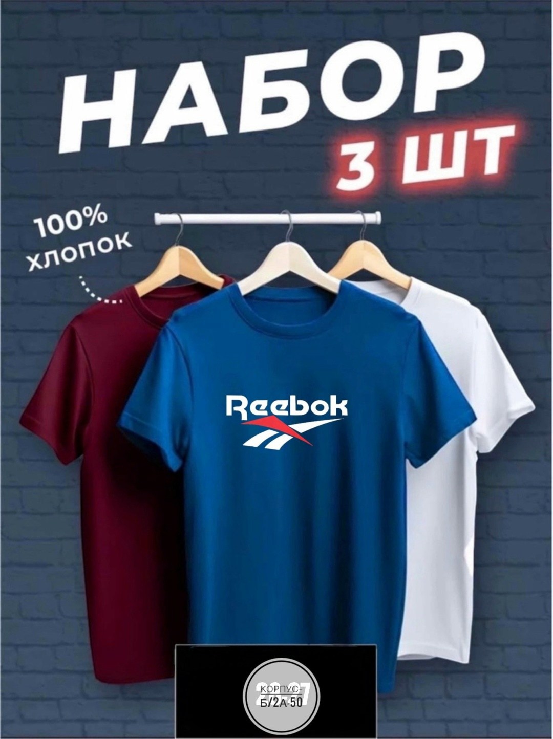 футболки мужские набор 3 шт,набор футболок 3 шт,футболка reebok мужская,футболка reebok identity big logo tee,футболки набор хлопок