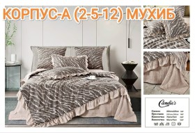 Постельное белье