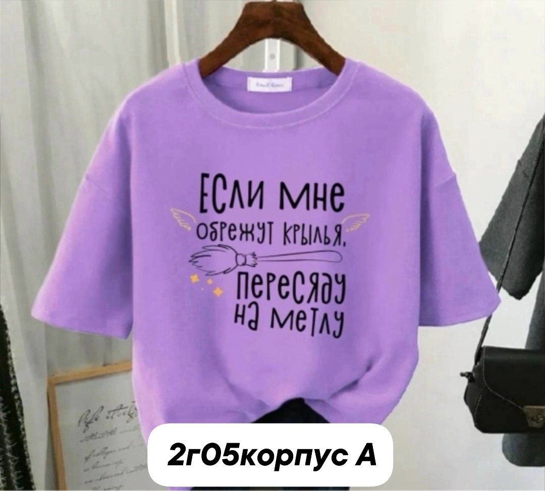 футболки женская,футболки женская оверсайз,женские футболки с принтом,футболки женские больших размеров,футболки женские модные