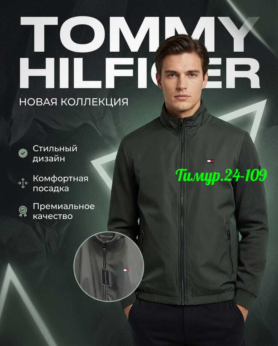 повседневная куртка,томми хилфигер софтшелл,куртка бомбер,демисезонная куртка,куртка