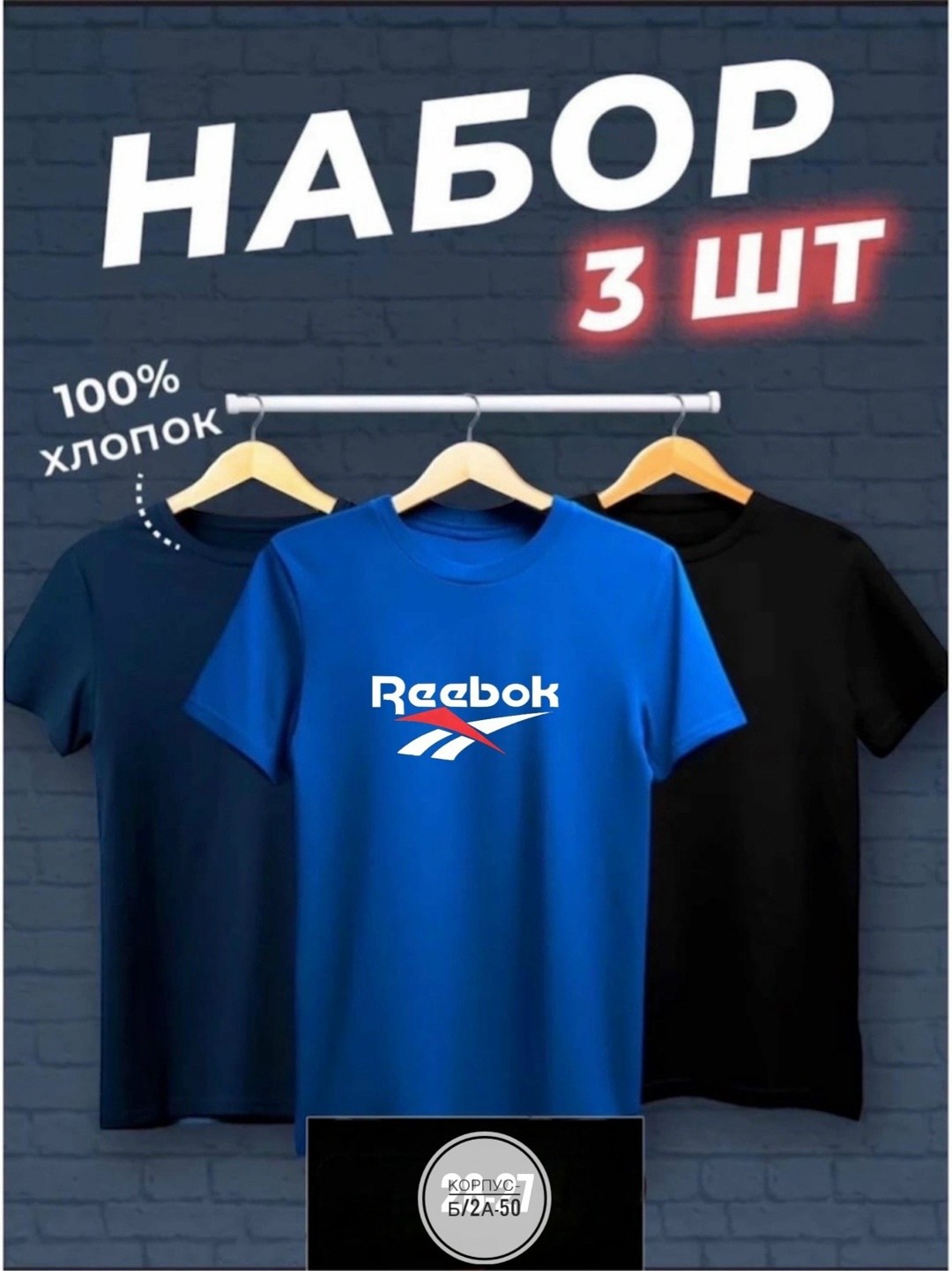 футболки мужские набор 3 шт,набор футболок 3 шт,футболка reebok мужская,футболка reebok identity big logo tee,футболки набор хлопок