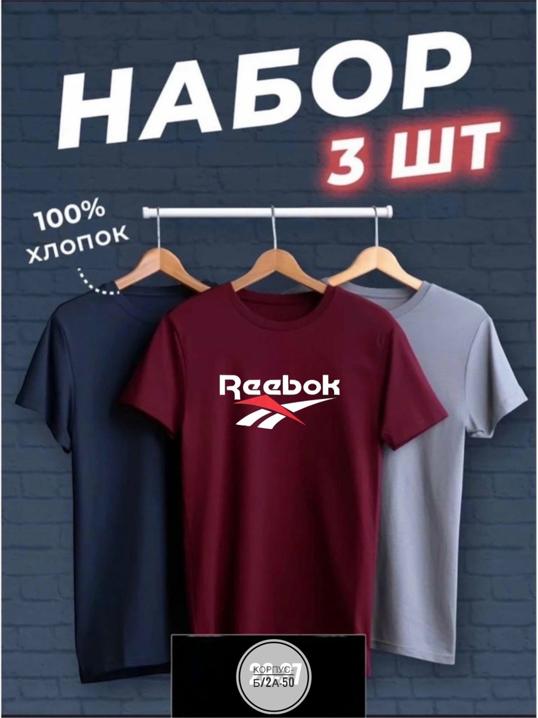 футболки мужские набор 3 шт,набор футболок 3 шт,футболка reebok мужская,футболка reebok identity big logo tee,футболки набор хлопок