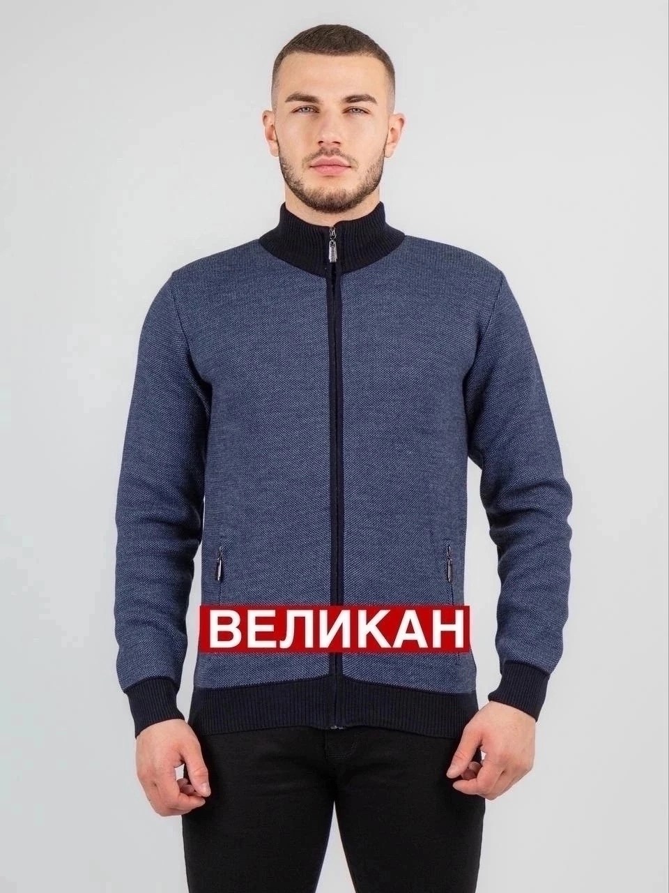 джемпер кардиган на молнии vips,мужские кардиганы,джемпер на замке,кофта шерстяная,кофта на молнии шерстяная