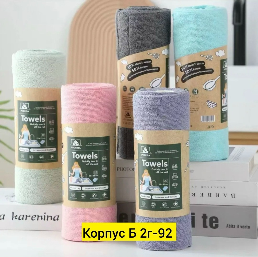 полотенца из микрофибры,кухонное полотенце из микрофибры,cалфетки для уборки из микрофибры,полотенца рулон,полотенца рулонные