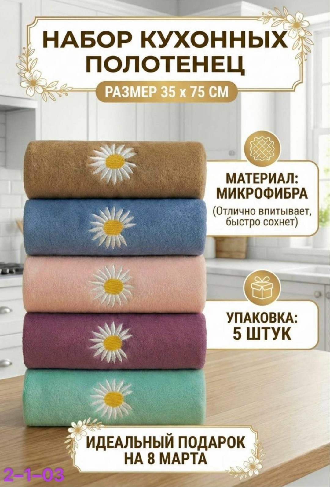 набор кухонных полотенец из микрофибры 5 шт,набор кухонных полотенец из микрофибра,набор кухонные полотенец,полотенца кухонное,кухонные полотенца 5 штук