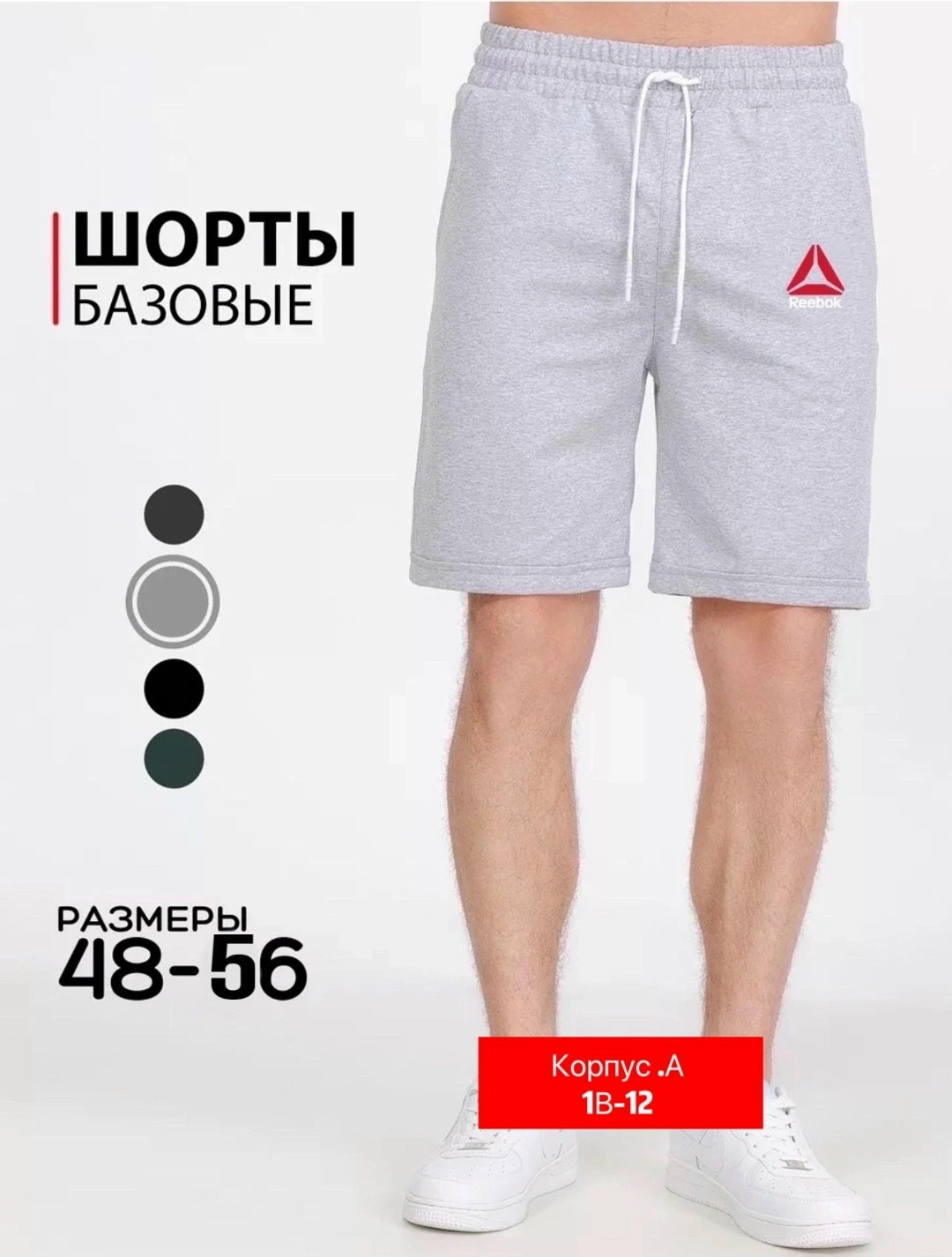 мужские спортивные шорты,шорты мужские летние трикотажные,шорты мужские трикотажные,шорты базовые,шорты мужские