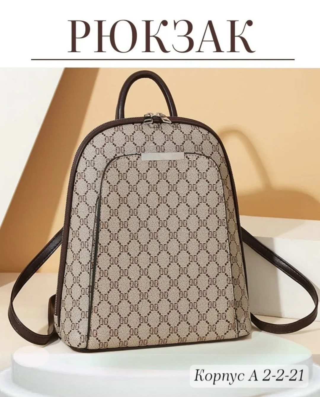 рюкзак женский,рюкзак женский городской,рюкзак,рюкзак женский кожаный,рюкзак бежевый
