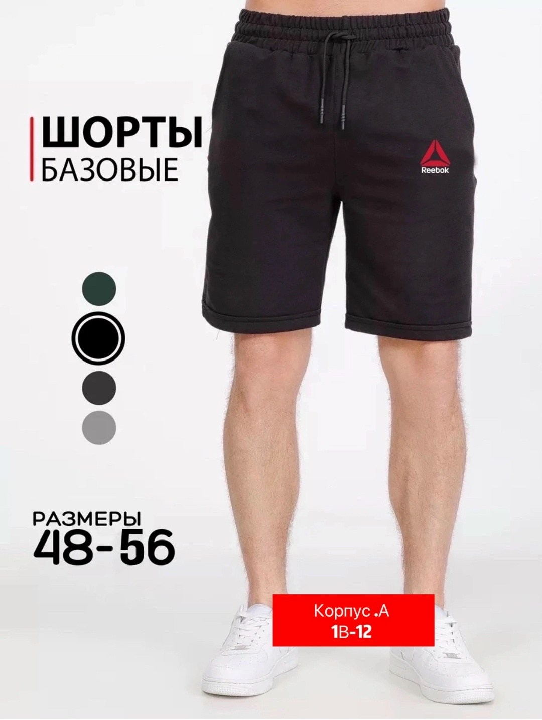 мужские спортивные шорты,шорты мужские летние трикотажные,шорты мужские трикотажные,шорты базовые,шорты мужские