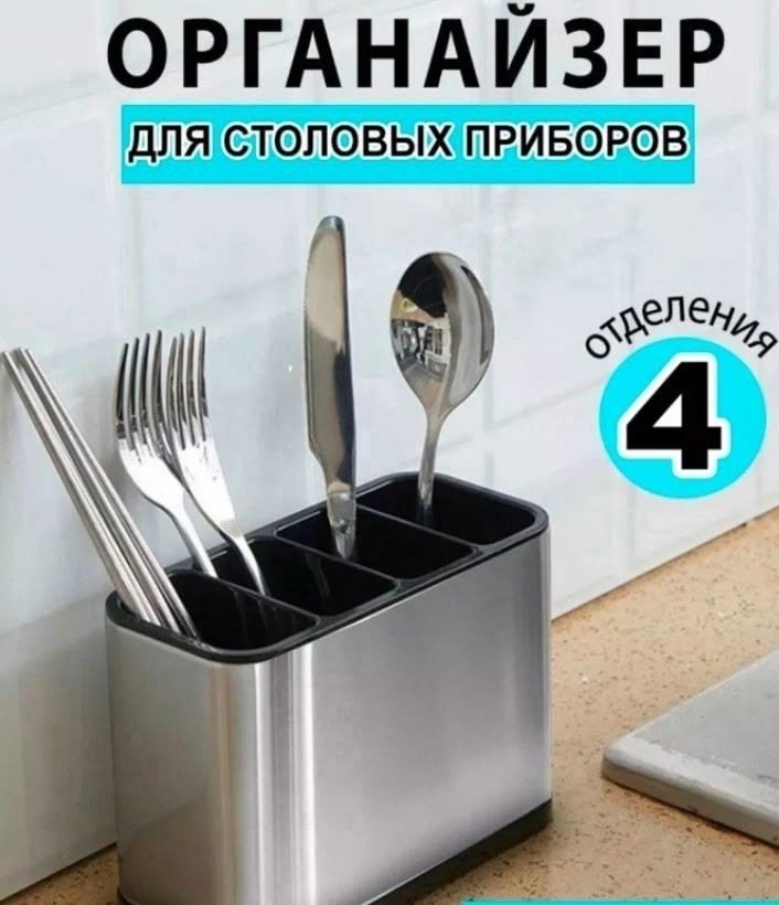 органайзер для столовых приборов подставка,органайзер для столовых приборов,органайзер для столовых приборов подставка сушилка,органайзер сушилка для столовых приборов,органайзер для столовых приборов