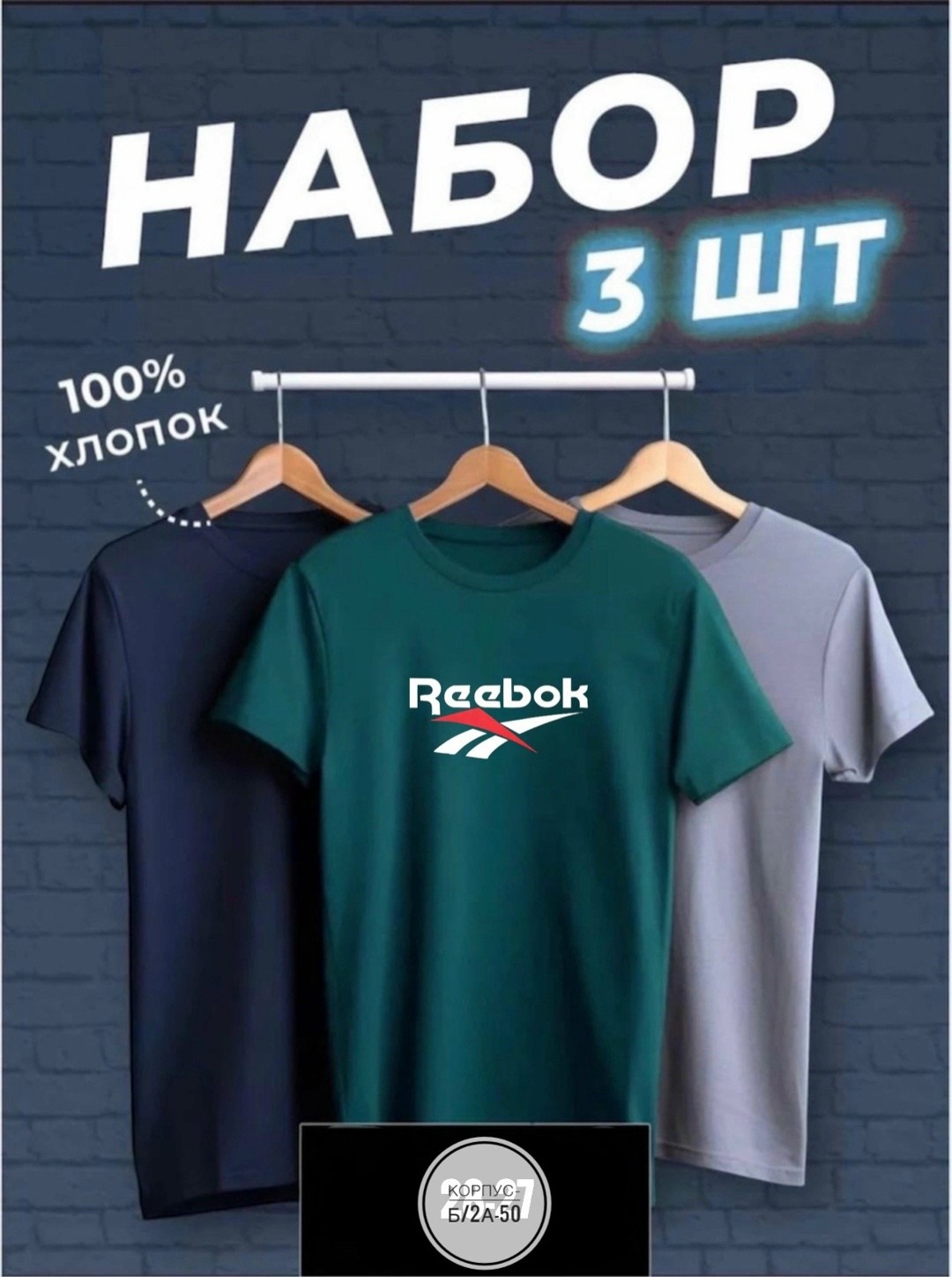 футболки мужские набор 3 шт,набор футболок 3 шт,футболка reebok мужская,футболка reebok identity big logo tee,футболки набор хлопок