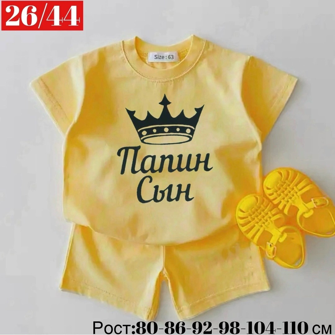 детский костюм папин сын,костюм спортивный для мальчика,комплект из футболки,костюм для мальчика,костюм детский