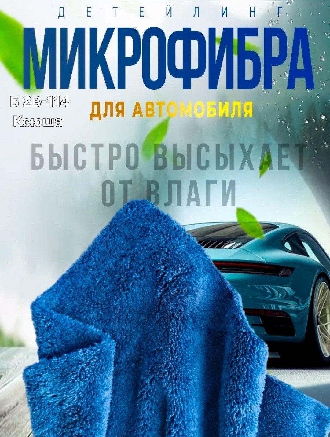 полотенце из микрофибры "к2" microfibre opti 40x40 голубое,полотенце из микрофибры,салфетка микрофибра,микрофибра полотенце,полотенца для мойки