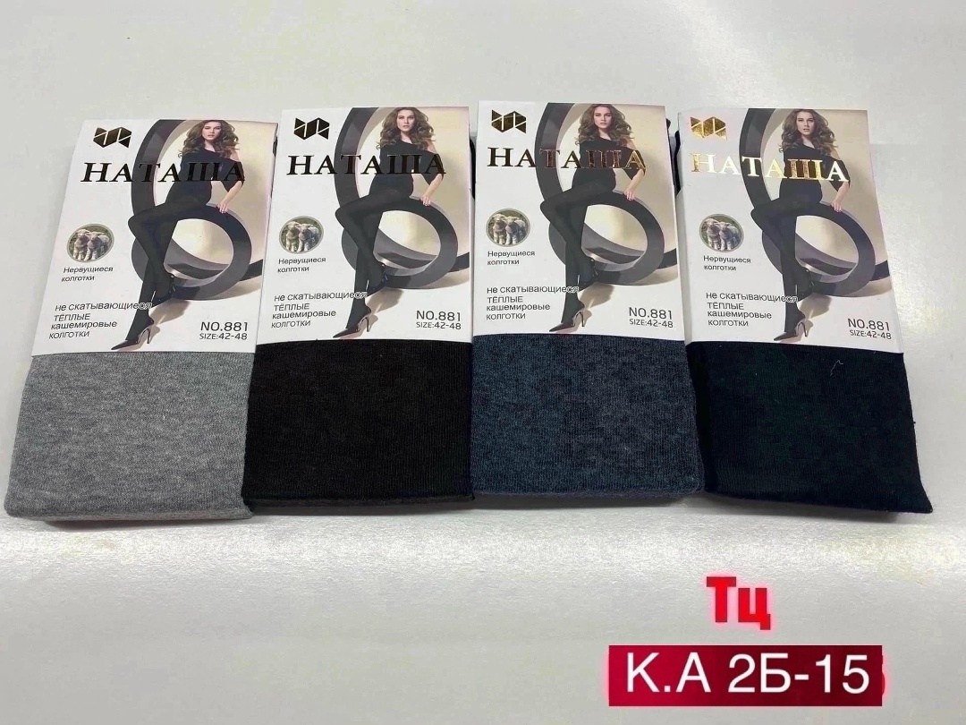 колготки наташа кашемировые,теплые кашемировые колготки,колготки кашемировые,колготки лариса кашемировые,колготки женские кашемировые теплые