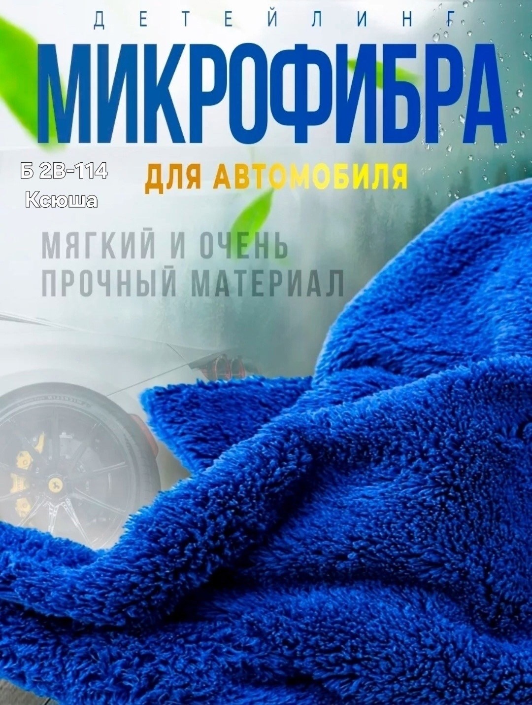 полотенце из микрофибры "к2" microfibre opti 40x40 голубое,полотенце из микрофибры,салфетка микрофибра,микрофибра полотенце,полотенца для мойки